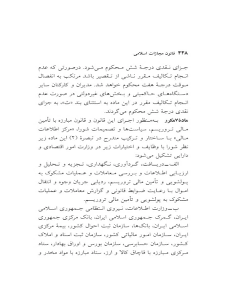 قانون مجازات اسلامی 1404 - نمونه سوم - جزیره کتاب های الکترونیکی